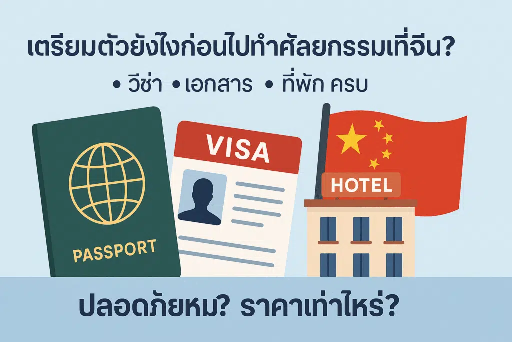 เตรียมตัวก่อนเดินทางไปศัลยกรรมที่จีน โดยเอเจนซี่ศัลยกรรมจีน412glow